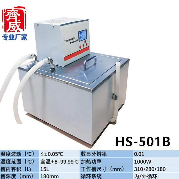 恒温水浴 HS-501B超级恒温水浴槽超级恒温油浴水浴锅循环水浴