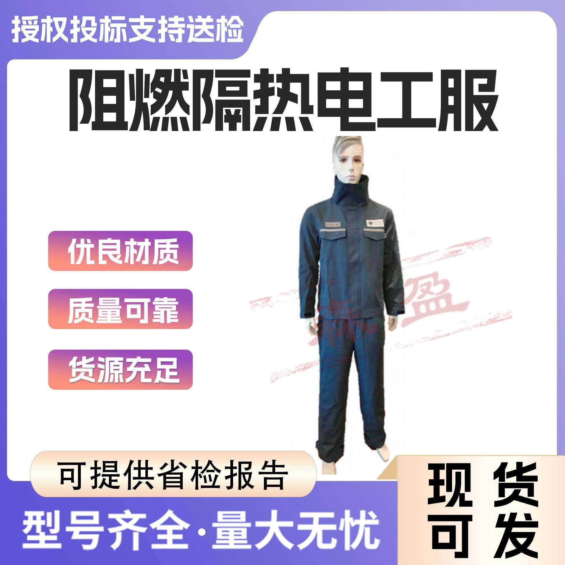 阻燃隔热电工服27cal电力检修防电弧服分体式电工防护屏蔽服