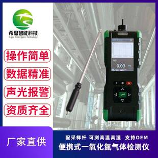 便携式一氧化氮气体检测仪 手持NO气体检测仪 脱硫氮氧化物检测仪
