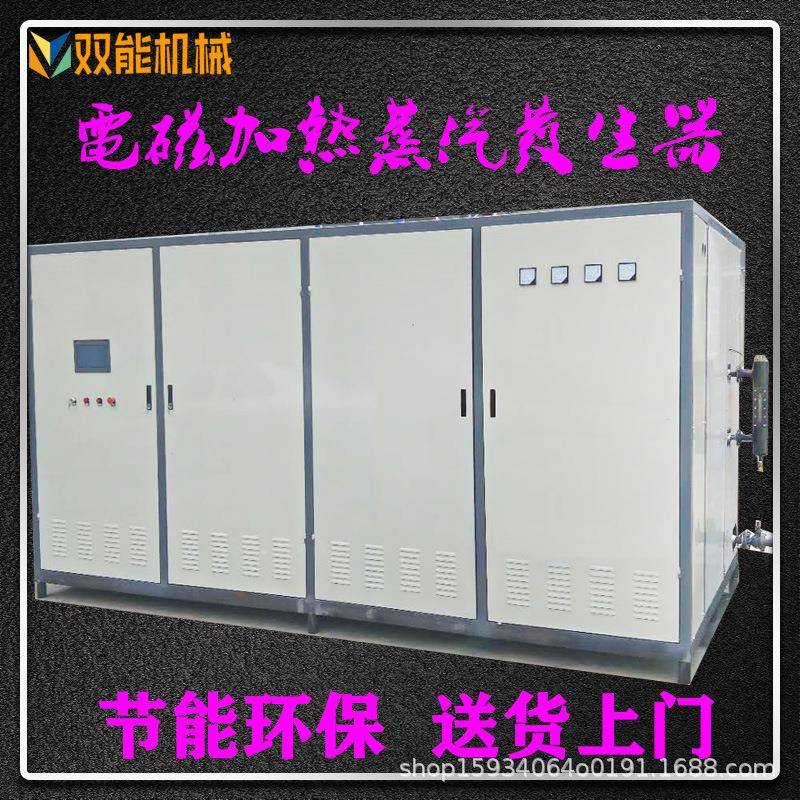 全自动蒸汽发生器 电加热立式蒸汽锅炉 小型氯酸钠发生器爆款包邮