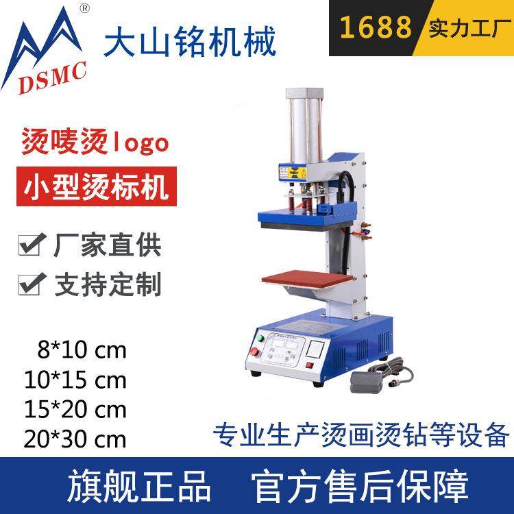/大山铭 气动商标logo烫印压烫机 热转印自动烫唛机