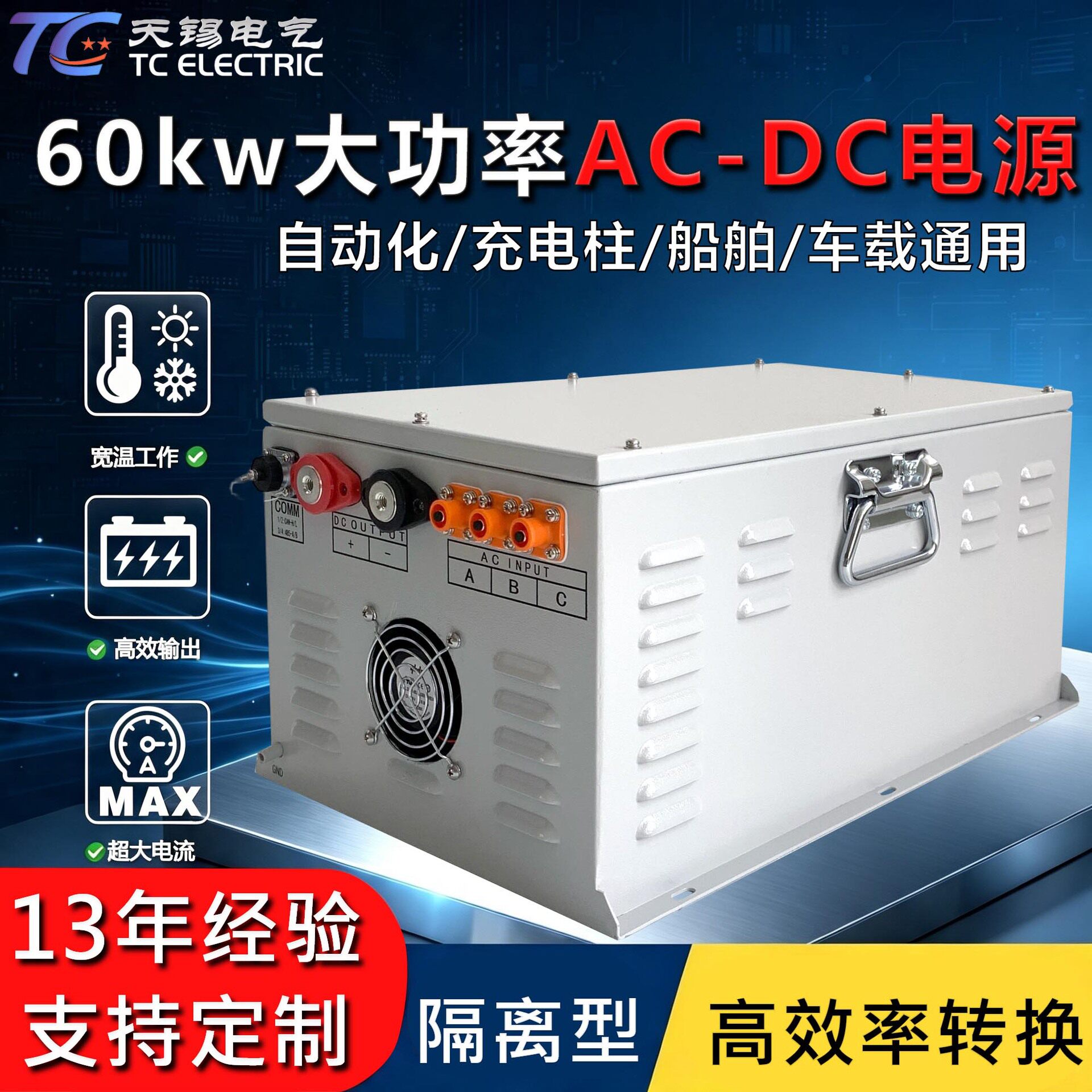60kwAC?DC直流电源适配器380V三相转DC101V工控机电设备稳压模块