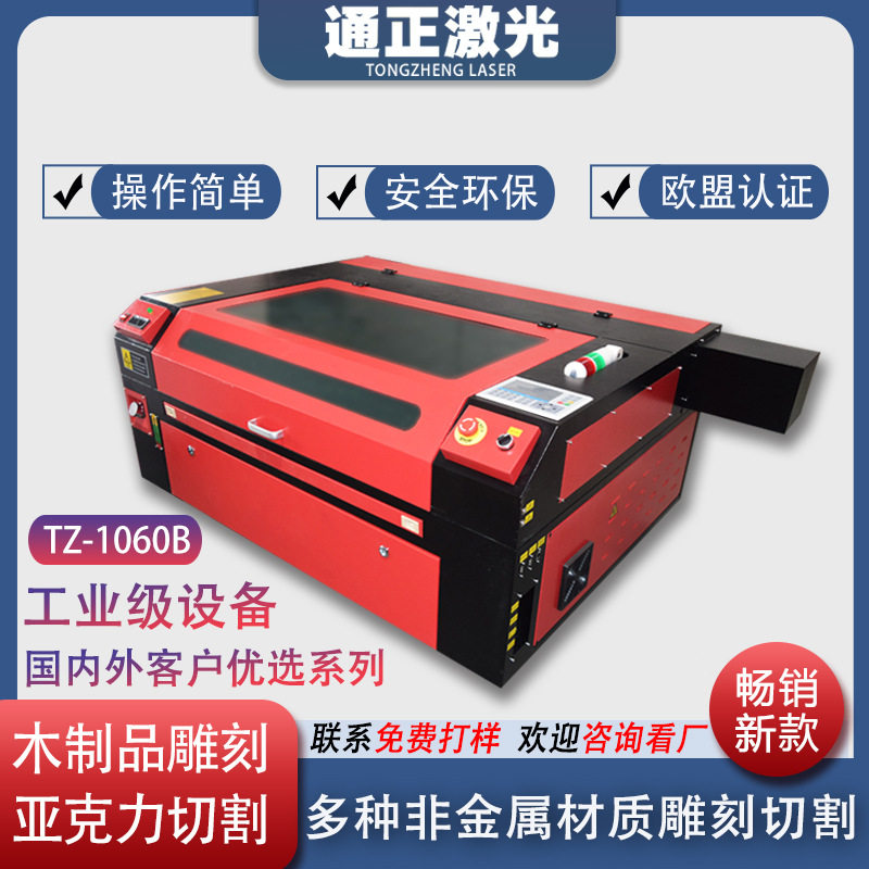 通正9060100WCO2激光雕刻切割机密度板木板玩具模型雕刻机跨境