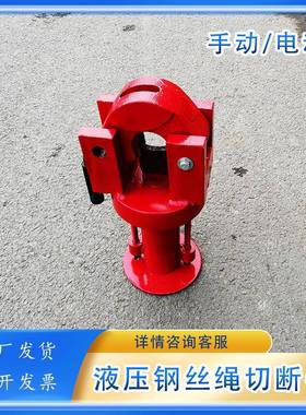 分体式钢丝绳切断机FJQ-52切断快速船舶修造工矿等部门钢缆剪