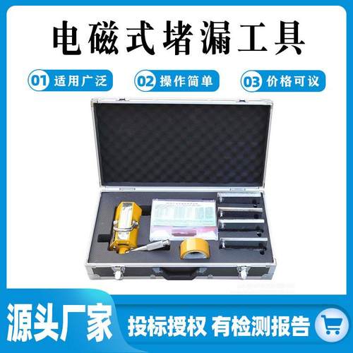 加油站泄漏无火花堵漏器材有磁金属电磁式堵漏胶高压强磁堵漏工具