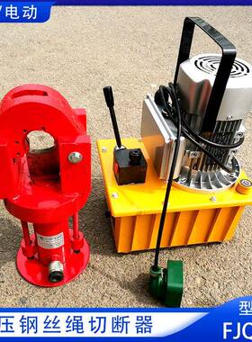 FJQ-52手动钢丝绳切断机液压钢丝绳切断器 分体式切钢丝绳电动