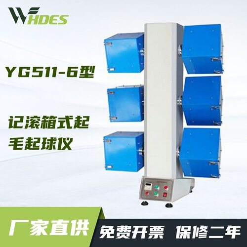 锡德恩斯  记滚箱式起毛起球仪 YG511-6型