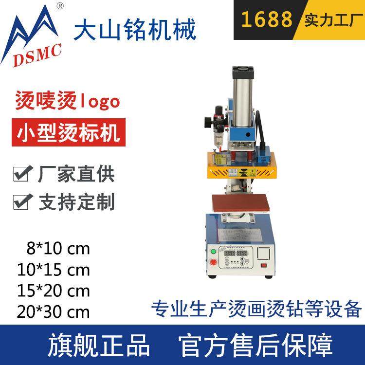 /大山铭 气压烫标机 领标袖标胸标压烫机 手机壳贴皮复合机