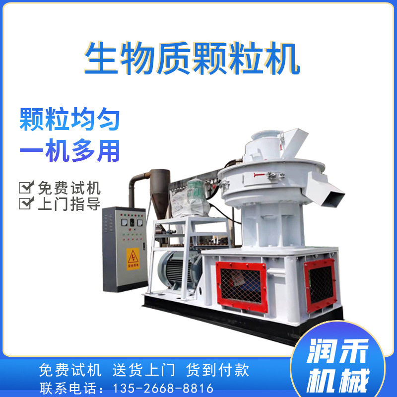 环模生物质颗粒机小型秸秆牛粪松木制粒机锯末稻壳生物质颗粒机