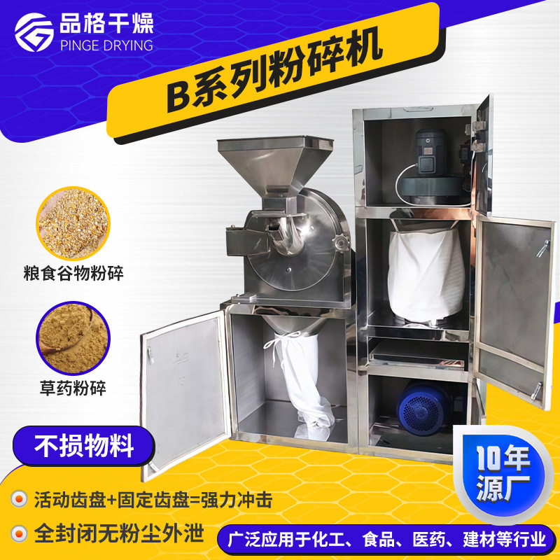 苹果果胶自吸式细磨机甘露醇颗粒30b粉碎机厂家酵母粉20b粉碎机