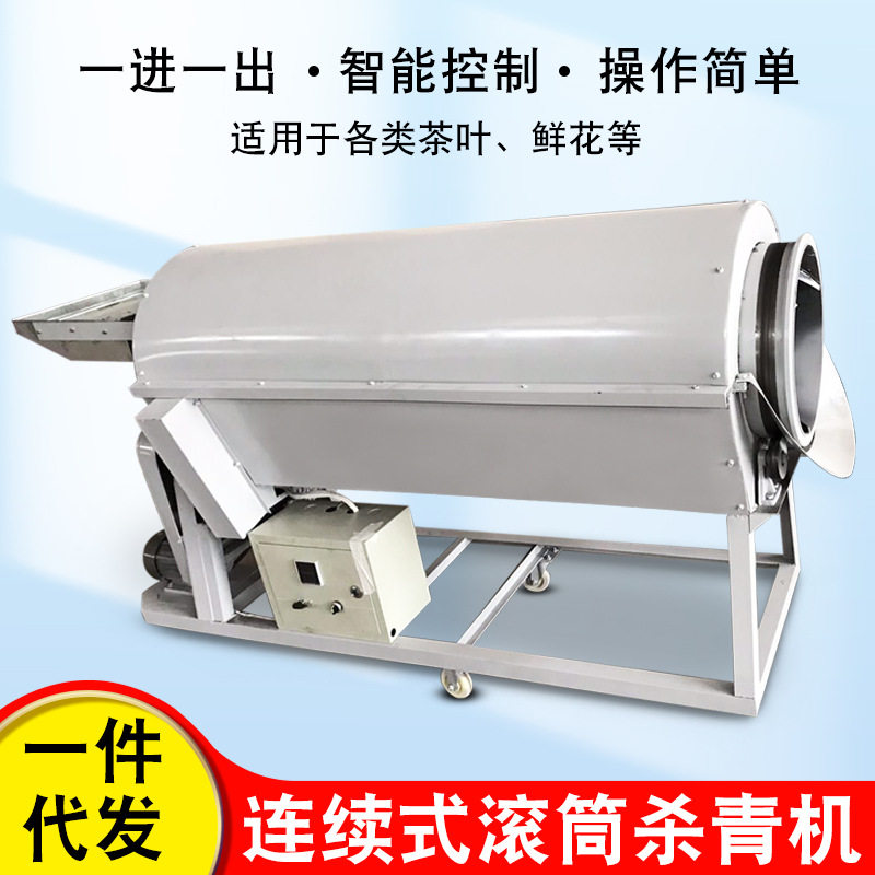 连续式茶叶滚筒杀青机烧柴煤用电家用大小型炒茶机杀青制茶机器
