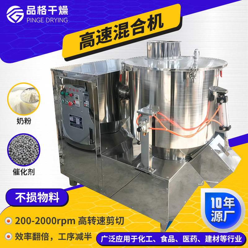 厂家直供立式高速混合机EVA粉料总混机烧烤香辛料高速混合机