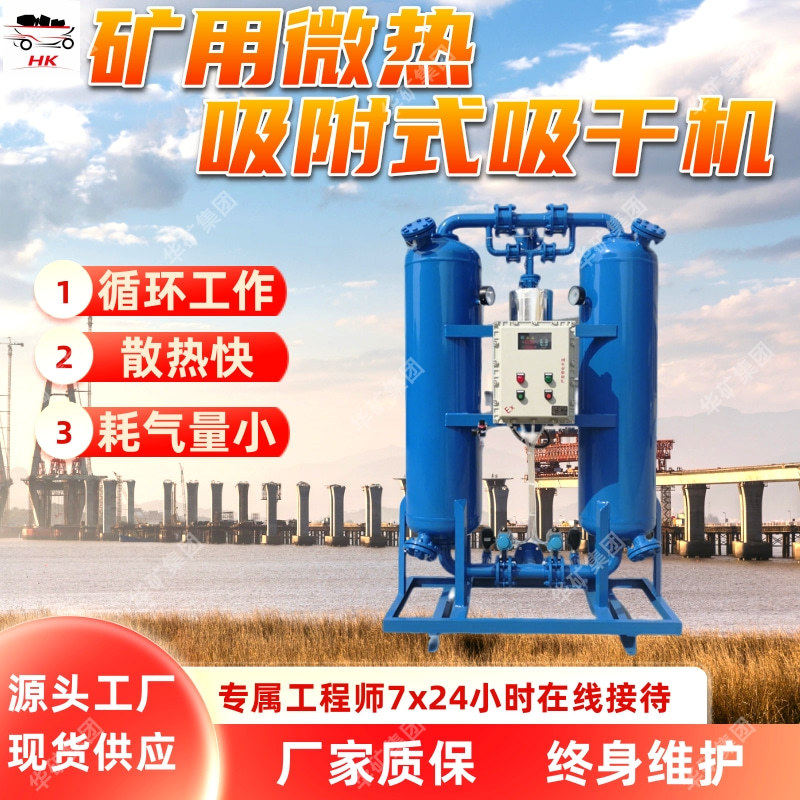 矿用微热吸附式干燥机耗气量小BZRD－F矿用微热吸附式干燥机