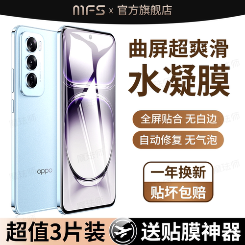 魔珐师 适用opporeno12手机膜reno12pro水凝膜oppo屏幕保护新款op12全屏高清软膜防摔原厂曲面屏原机全包贴膜