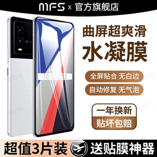 魔珐师 适用iqoo10pro水凝膜vivoiqoo10手机膜iqoo10全屏覆盖iq0010爱酷ipoo10p软膜iooq抗蓝光iqqo高清贴膜