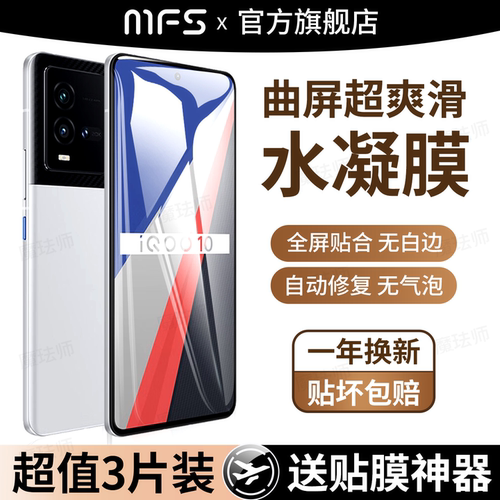 魔珐师 适用iqoo10pro水凝膜vivoiqoo10手机膜iqoo10全屏覆盖iq0010爱酷ipoo10p软膜iooq抗蓝光iqqo高清贴膜