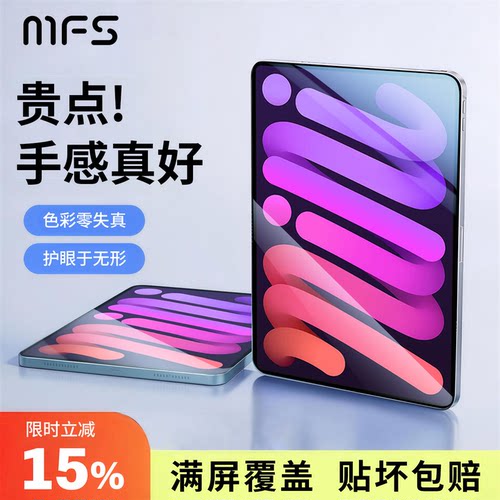 魔珐师 适用苹果ipadmini7钢化膜mini6代平板ipad5全屏覆盖8.3英寸4防摔3高清2护眼1抗蓝光7.9寸屏幕保护贴膜