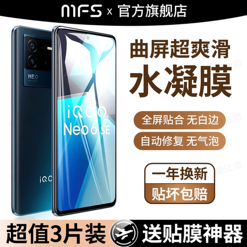 魔珐师 适用iqooneo6水凝膜iqoo爱酷neo6se手机膜iqqoneo全屏软膜iqoonoe防摔6es屏幕iqooneo保护ioqqneo贴膜