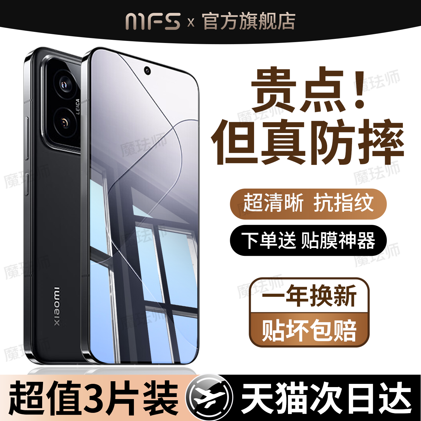 魔珐师【曲面全覆盖手机膜】