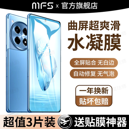 魔珐师 适用一加ace3水凝膜1+ace3手机膜aec3软膜全屏覆盖oppo全胶oneplus3新款ac3专用护眼屏幕保护全包贴膜