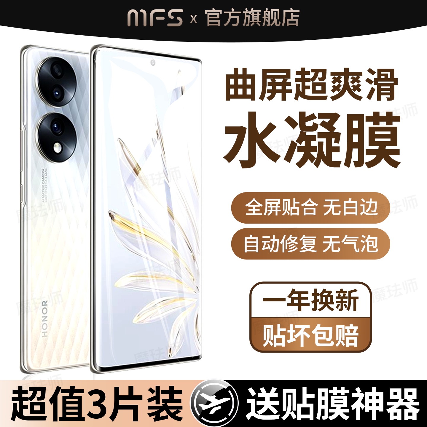 魔珐师 适用荣耀70pro水凝膜honor70手机膜专用p70por全屏FNE一AN00曲屏保护x70imx800华为出厂贴膜+七零pr0+