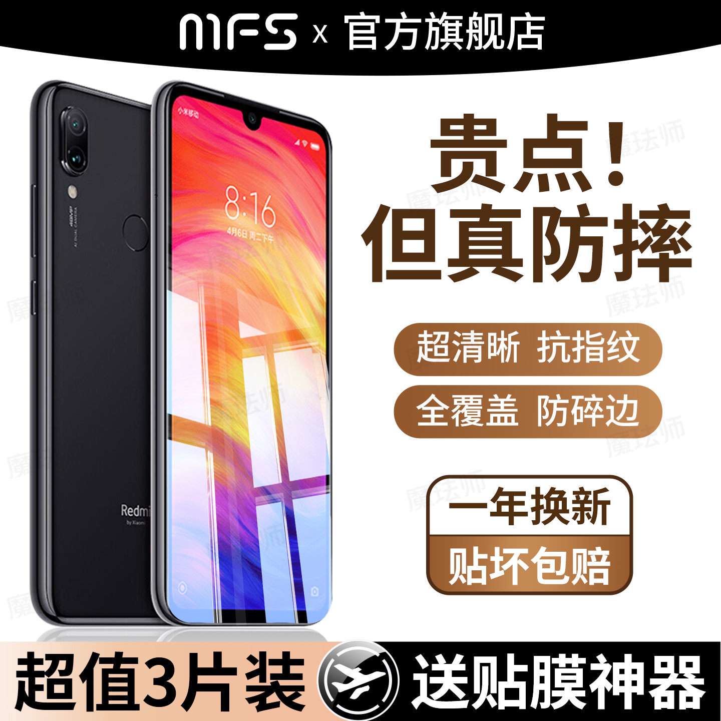 魔珐师 适用于红米note7pro钢化膜note7全屏覆盖米redmi7p手机n0te7por全包边red防蓝光防指纹noto7保护7贴膜