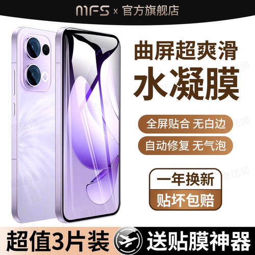 魔珐师 适用opporeno13手机膜reno13pro水凝膜oppo新款opreno屏幕0pp0rone13保护rono软膜op13的0p0preno贴膜