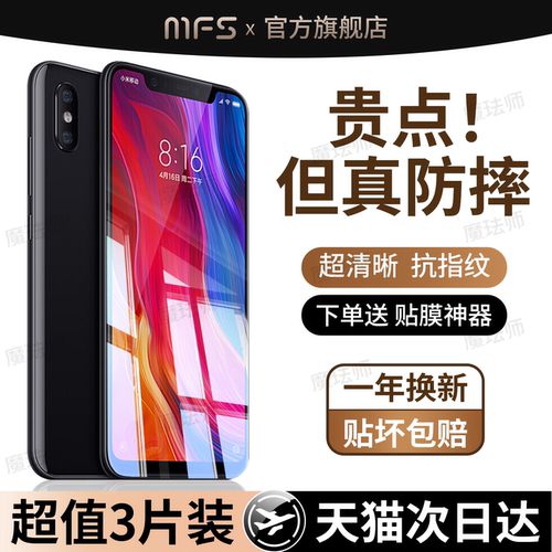 魔珐师 适用小米8钢化膜8屏幕指纹版手机膜mi8青春版全屏防爆防摔全包边xiaomi八透明探索版屏保屏幕保护贴膜
