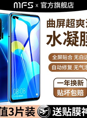 魔珐师 适用华为nova6手机膜nova6se水凝膜5g软膜nove65g保护huawei专用novo6屏幕nava6es全包n0va6贴膜nave6