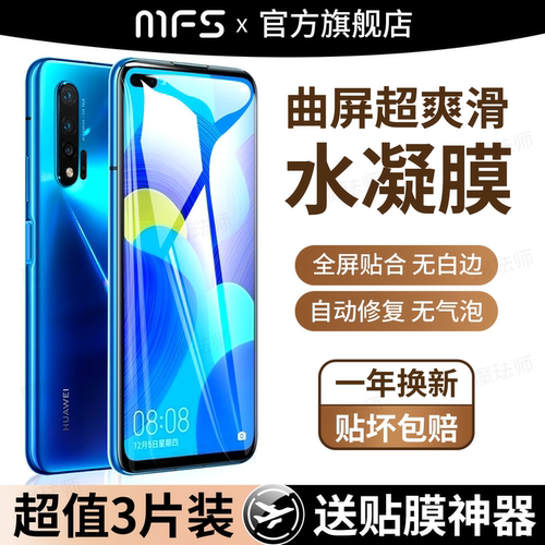 魔珐师 适用华为nova6手机膜nova6se水凝膜5g软膜nove65g保护huawei专用novo6屏幕nava6es全包n0va6贴膜nave6