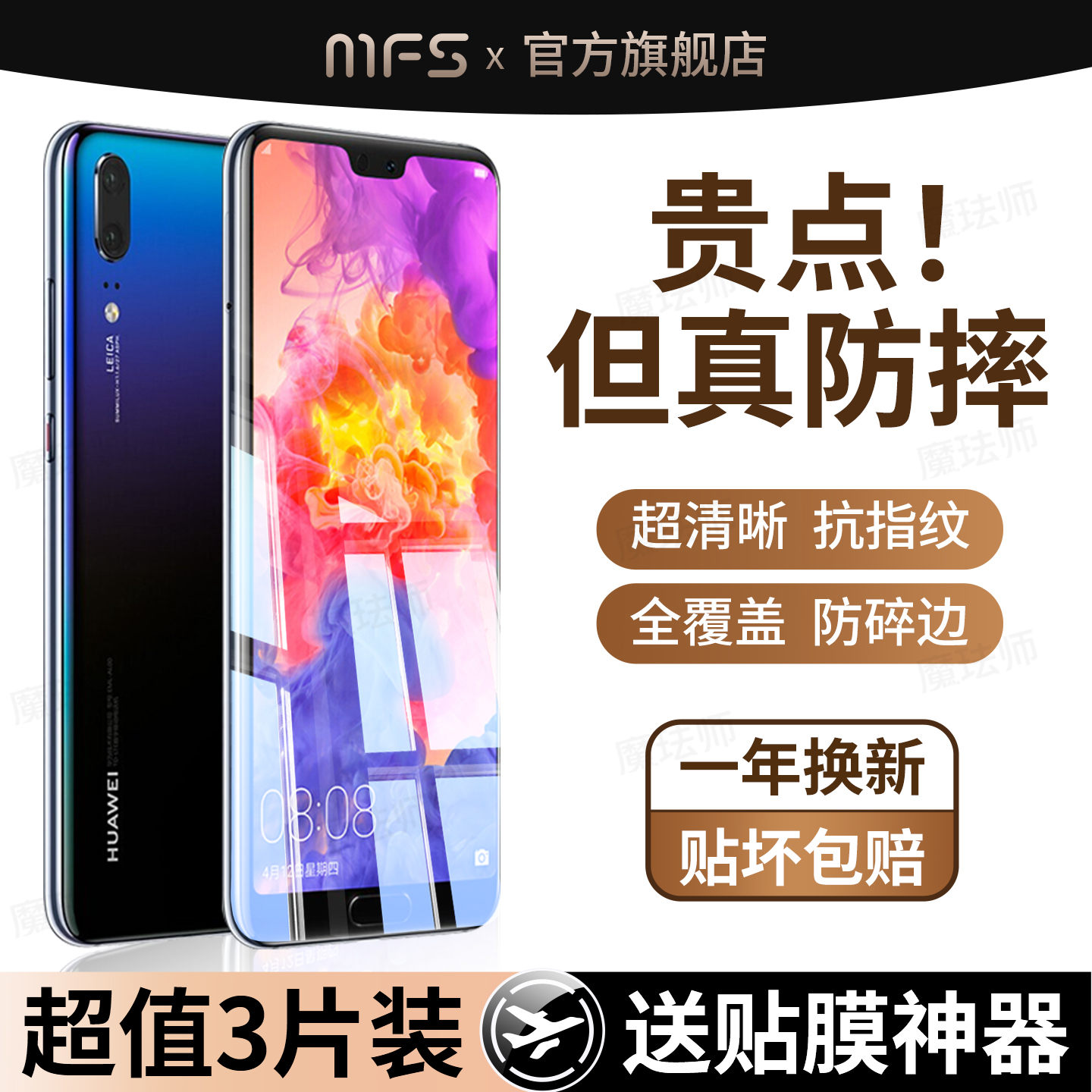 魔珐师 适用华为p20钢化膜p20pro手机膜全屏p20por水凝膜全包p20pr0软膜荣耀p2o畅享p20防爆半屏玻璃刚化贴膜