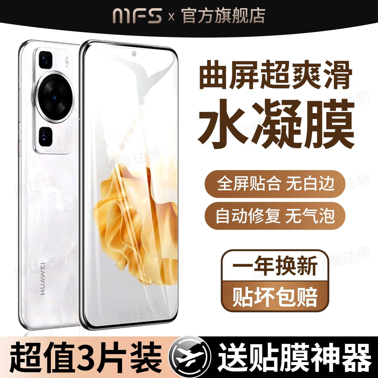 魔珐师 适用华为p60手机膜p60pro水凝膜p60art软膜荣耀p6Opor高清pura60p屏幕六十全包高清保护六零曲屏贴膜