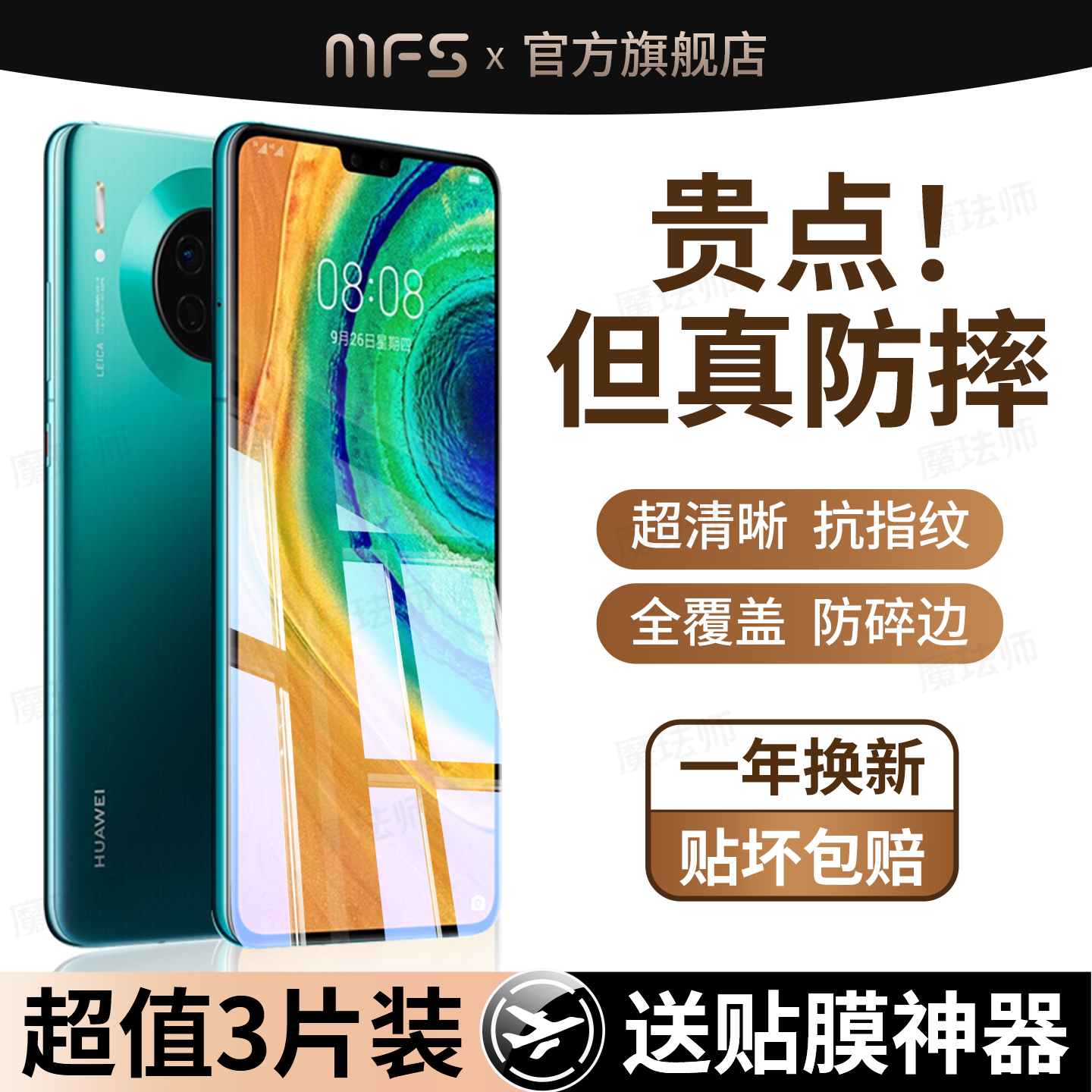 魔珐师 适用华为mate30钢化膜mte30手机膜mete30全屏覆盖mata305g防摔mt30高清屏幕ma无白边meta30保护贴膜5g,3C数码配件,手机贴膜,淘宝优惠券,粉丝福利购,淘宝优惠卷