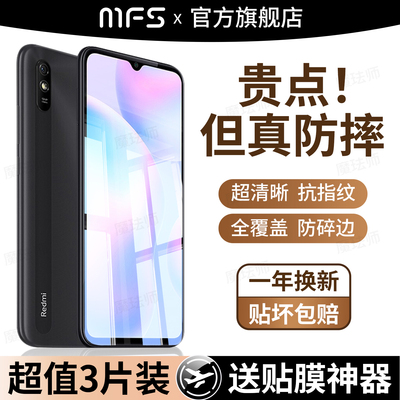 魔珐师 适用红米9钢化膜redmi9a手机膜red米屏幕小米全屏高清保护防蓝光玻璃屏保mi九防摔全包防指纹新款贴膜
