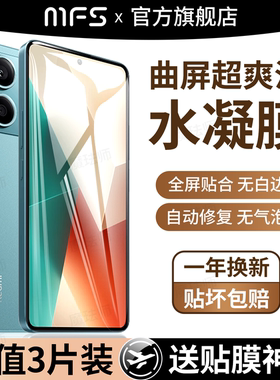 魔珐师 适用红米note13手机膜redminote13pro+十水凝膜13r小米redmi屏幕保护red米p曲面屏5g软膜新款加贴膜的