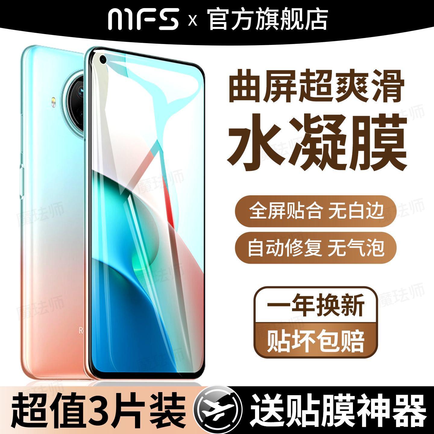 魔珐师 适用红米note9手机膜小米note9pro水凝膜redminote9软膜9s全屏防摔95g保护94g贴膜5g全包red米nt9高清