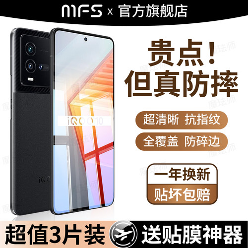 魔珐师 适用iqoo10钢化膜iqoo10pro手机膜vivoiqoo10全屏覆盖iq0010爱酷ipoo10p护眼iooq抗蓝光iqqo高清贴膜