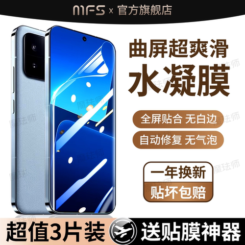 魔珐师 适用小米13手机膜13pro水凝膜13ultra软膜全屏xiaomi13钢化膜mi13防摔十三por超清护眼全包边出厂贴膜