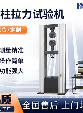 10KN-200KN数显电子拉力材料试验机 线材橡塑拉伸弯曲强度试验机