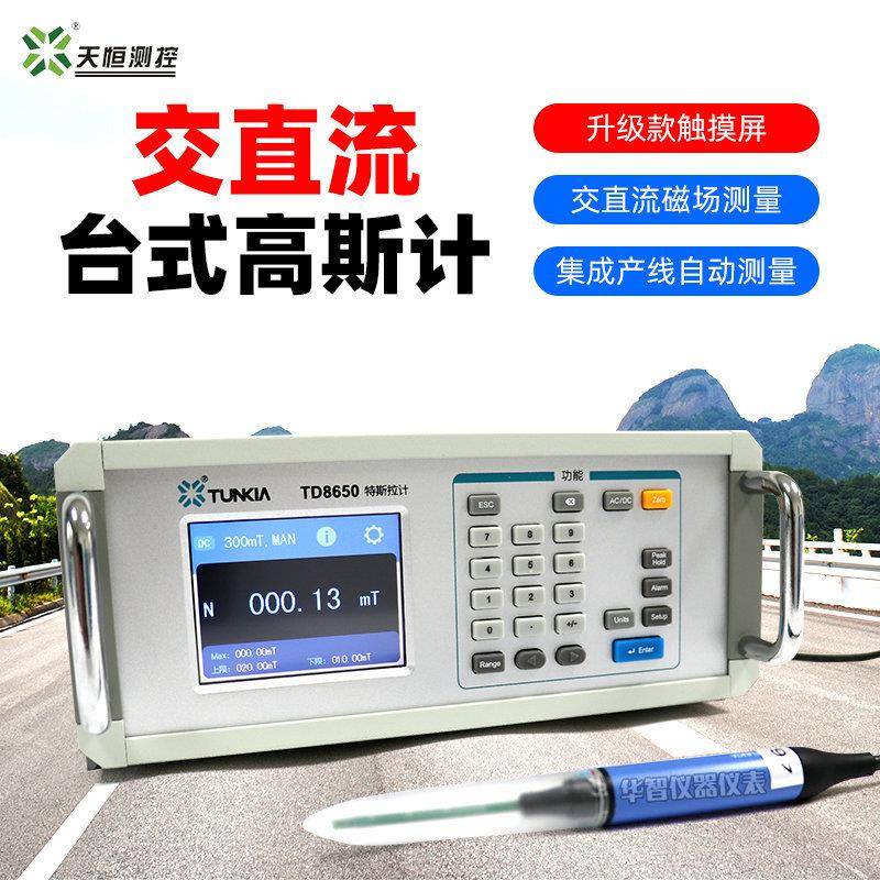 TD8650台式高斯计数字特斯拉计交直流磁力测试仪包邮