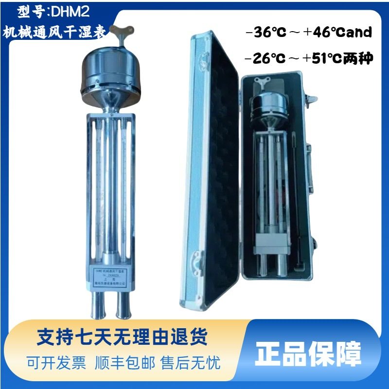 风云牌 机械通风干湿表 DHM2通风干湿球温度计 阿斯曼干湿温度计,五金/工具,流量计,淘宝优惠券,粉丝福利购,淘宝优惠卷