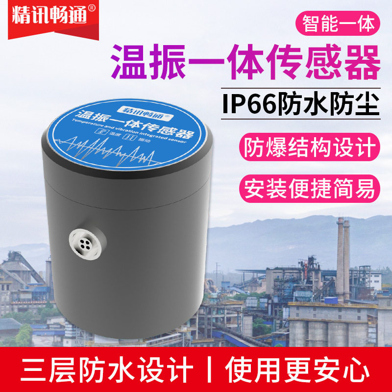 振动温度传感器电机风机齿轮水泵温振一体化检测仪高精度测振仪,五金/工具,水质分析仪,淘宝优惠券,粉丝福利购,淘宝优惠卷