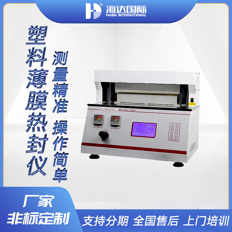 塑料薄膜热封试验仪 食品包装袋热封仪 铝箔热封性能测试仪,五金/工具,抛光机/地面抛光机,淘宝优惠券,粉丝福利购,淘宝优惠卷