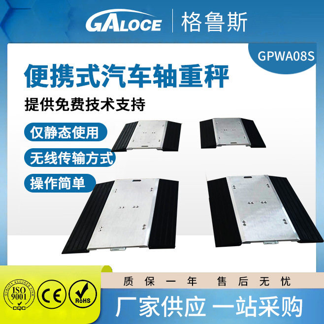 GPWA08S无线静态便携式轴重秤车