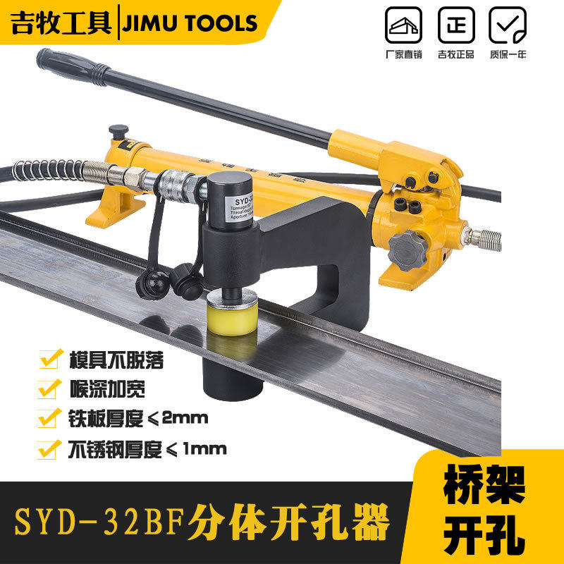 SYD-32BF分体液压开孔器桥架水槽手动打孔器配电柜箱不锈钢冲孔机,五金/工具,其它仪表仪器,淘宝优惠券,粉丝福利购,淘宝优惠卷