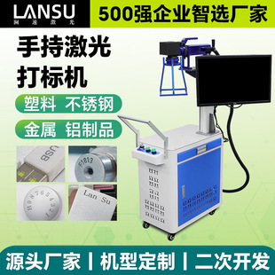 20W手持激光打标机ABS塑胶不锈钢五金铭牌镭雕机自动手持镭射机