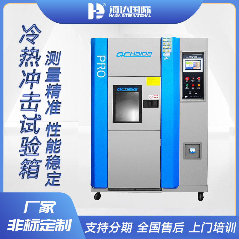 非标可供 三箱式高低温冷热冲击试验箱 高精度水冷式老化试验箱,五金/工具,干燥箱,淘宝优惠券,粉丝福利购,淘宝优惠卷