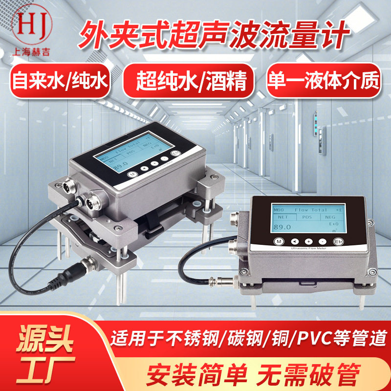 赫吉外夹式超声波流量计适用水单一介质不锈钢/碳钢/铜/PVC等管道,五金/工具,温湿度计,淘宝优惠券,粉丝福利购,淘宝优惠卷