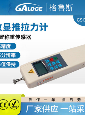 GSI315N高精度数显推拉力计500N拉力测试仪电子产品力学检测便携