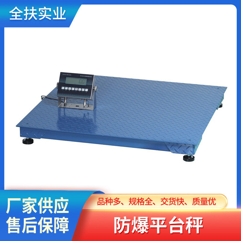 防爆平台秤厂家直供 1.5×1.5m隔爆型地磅本安防爆电子秤厂家直销,五金/工具,电子秤/电子天平,淘宝优惠券,粉丝福利购,淘宝优惠卷